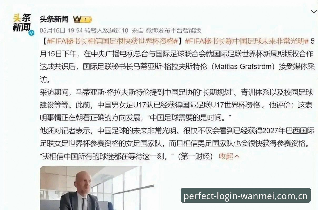 完美体育365wm网址 世界杯扩军至66队操作教程:从完美体育365wm官网入口了解2030年变革